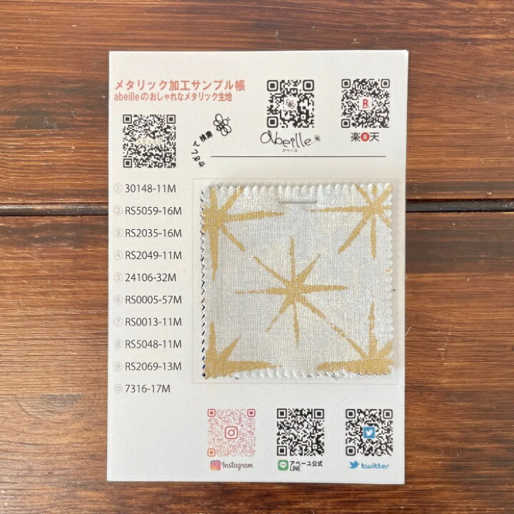 楽天市場】【10種類の生地が届く！メタリック加工の布生地サンプル帳 