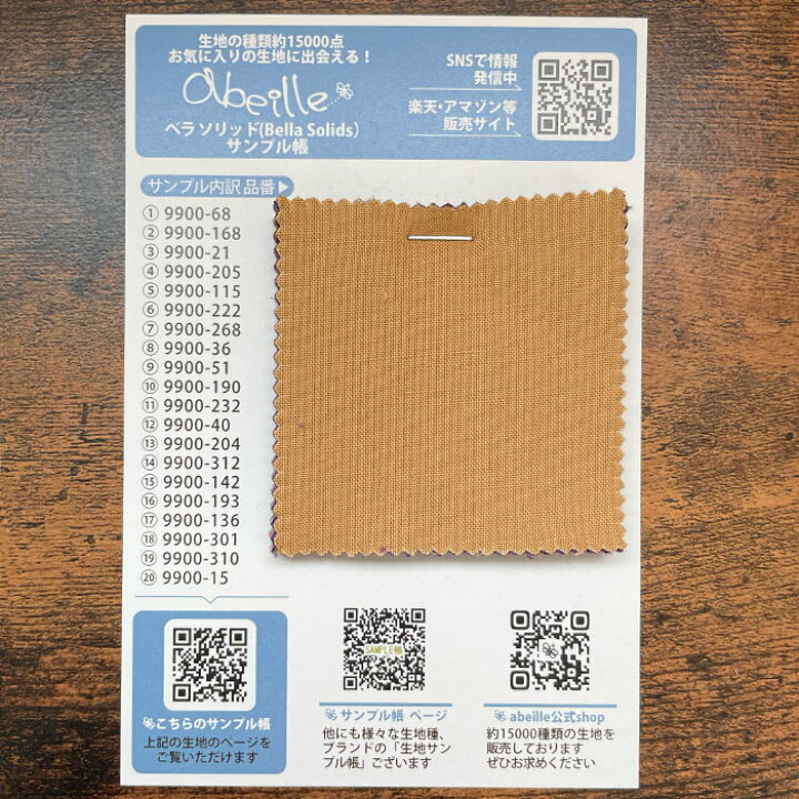 楽天市場】【20種類の生地が届く！Bella Solidsの布生地サンプル帳 