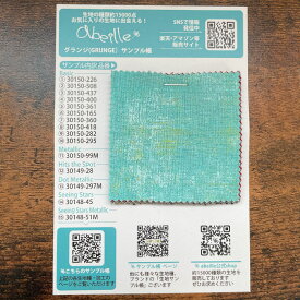 【15種類の生地が届く！Grunge(グランジ)の布生地サンプル帳】 (送料別) 無料サンプル帳もあり ＊在庫に限りがございますので必要な分だけご購入お願いいたします。