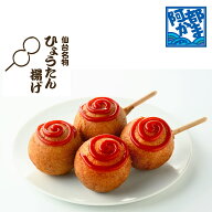 仙台のソウルフード！名物【 ひょうたん揚げ 5本入 】-冷凍便送料880円から- 【同梱不可】阿部蒲鉾 笹か…