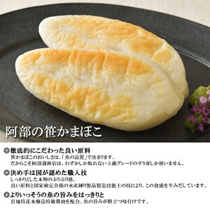 笹かまぼこ詰合せ【N-12】