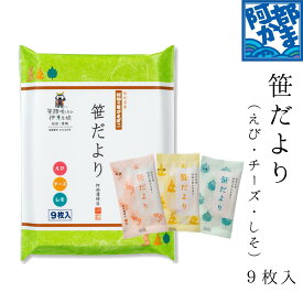 ミニサイズのかわいい笹かまぼこ 笹だより 9枚入り【D-9S】 / かまぼこ 蒲鉾 笹蒲鉾 仙台 笹かまぼこ ささかま 東北 名産 元祖 宮城 贈り物 贈答 ギフト プレゼント お土産 お取り寄せ ごほうび 評判 人気 阿部かま あべかま 阿部蒲鉾店 詰め合わせ