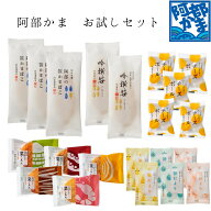 阿部蒲鉾 笹かまぼこ 笹かま 蒲鉾 詰め合わせ【 阿部かまお試しセット】 宮城 仙台 名産 御歳暮 お歳暮 …