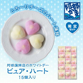 かまぼこ 笹かまぼこ ハート 蒲鉾 個包装 かわいい 甘くない チョコ以外 贈り物 詰め合わせ 義理 おもしろ 本命 おしゃれ 評判 人気 おつまみ 内祝い お返し ／【ピュア・ハート 15個入】 バレンタインデー バレンタイン