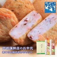 阿部蒲鉾 笹かまぼこ 笹かま 蒲鉾 詰め合わせ【菜-10】 宮城 仙台 名産 御歳暮 お歳暮 内祝い お祝い お…