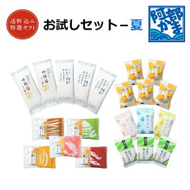 【送料込み特選ギフト】【 阿部かまお試しセット-夏】阿部蒲鉾 笹かまぼこ 笹かま 蒲鉾 詰め合わせ 宮城 仙台 名産 御中元 お中元 内祝い お祝い お取り寄せ 贈り物 練り物 かまぼこ プチギフト プレゼント ギフト セット お取り寄せ お返し おつまみ グルメ