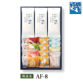 送料込みギフト【AF-8】阿部蒲鉾 笹かまぼこ 笹かま 蒲鉾 詰め合わせ 宮城 仙台 名産 御歳暮 お中元 内祝い お祝い お取り寄せ 初節句 贈り物 練り物 かまぼこ プチギフト プレゼント ギフト セット お取り寄せ お返し おつまみ グルメ お土産 土産 惣菜 お土産