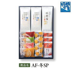 送料込みギフト【AF-冬SP】かまぼこ 蒲鉾 笹蒲鉾 仙台 笹かまぼこ ささかま 東北 名産 元祖 宮城 贈り物 ギフト プレゼント お土産 お取り寄せ ごほうび 評判 人気 阿部かま あべかま 阿部蒲鉾