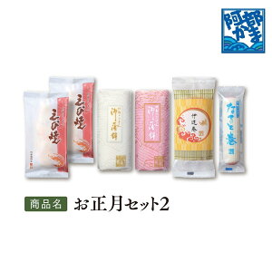 送料込みギフト【お正月セット2 (袋入)】期間限定 おせちかまぼこ / 小板 伊達巻 なると巻 えび焼 かまぼこ 蒲鉾 笹蒲鉾 仙台 笹かまぼこ 名産 贈り物 ギフト お土産 お取り寄せ ごほうび 阿