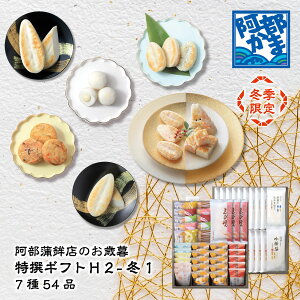 【送料無料】H2-冬1 阿部かま お歳暮 / かまぼこ 蒲鉾 笹蒲鉾 仙台 笹かまぼこ ささかま 東北 名産 元祖 宮城 贈り物 ギフト プレゼント お土産 お取り寄せ ごほうび 評判 人気 阿部かま あべか