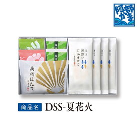 【送料込み特選ギフト】【夏季限定 DSS-夏花火（エコパッケージ）】 / かまぼこ 蒲鉾 笹蒲鉾 仙台 笹かまぼこ ささかま 東北 名産 元祖 宮城 贈り物 ギフト プレゼント お土産 お取り寄せ ごほうび 評判 人気 あべかま 阿部蒲鉾店 詰め合わせ 御祝 内祝 お中元