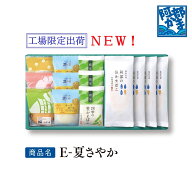 【送料込み特選ギフト】【夏季限定 E-夏さやか エコパッケージ 】 阿部かま お中元 / かまぼこ 蒲鉾 笹蒲…