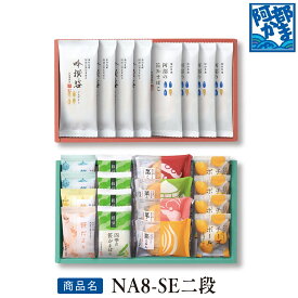 【送料込み特選ギフト】【 夏季限定 NA8-SE二段 】 阿部かま お中元 / かまぼこ 蒲鉾 笹蒲鉾 仙台 笹かまぼこ ささかま 東北 名産 元祖 宮城 贈り物 贈答 ギフト プレゼント お土産 お取り寄せ ごほうび 評判 人気 阿部かま あべかま 阿部蒲鉾店 詰め合わせ