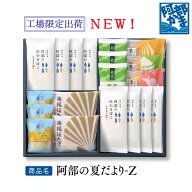 【送料込み特選ギフト】【夏季限定 阿部の夏だより-Z】 / かまぼこ 蒲鉾 笹蒲鉾 仙台 笹かまぼこ ささか…