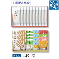【送料込み特選ギフト】【夏季限定 二段-涼（プレミアム）】 阿部かま お中元 / かまぼこ 蒲鉾 笹蒲鉾 仙…