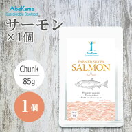 【無添加サーモン】ファームドシルバーサーモン＆シーソルト（合計5個までメール便可）無添加 減塩 サー…