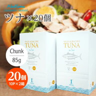 【無添加ツナ】ワイルドアルバコアツナ＆シーソルト20個入（85g×20袋） 無添加 国産 ツナ ノンオイル マ…