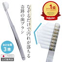 （公式）【送料無料】奇跡の歯ブラシ クリアブラック 3本セット 日本製 なぞるだけで汚れが落ちる テーパー加工 どん…