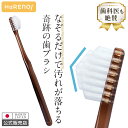 (公式) 奇跡の歯ブラシ クリアブラウン 正規品 歯ブラシ 虫歯予防 口臭予防 口臭ケア 歯垢除去 ホワイトニング 歯間 …
