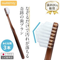 (公式) 奇跡の歯ブラシ クリアブラウン 正規品 歯ブラシ 虫歯予防 口臭予防 口臭ケア 歯垢除去 ホワイト…