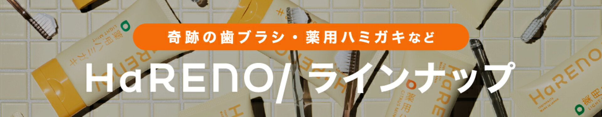 ハレノページ