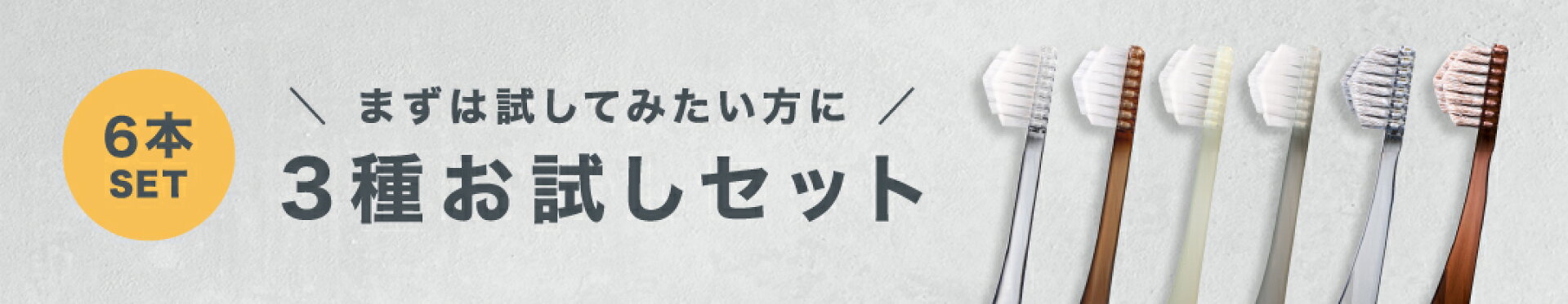 3種セット