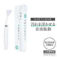 （公式）奇跡の音波舌ブラシ 電動舌ブラシ 人生100年時代の新習慣 5秒で口臭対策 口内環境正常化 汚れを…
