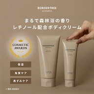 【9月14日以降順次出荷】（公式）レチノール配合 レチノピールボディクリーム（BORDER FREE cosmetics）…