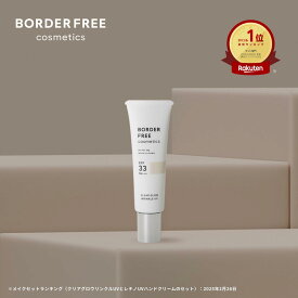 【公式】ノンケミカルUV下地 お1人様3点まで クリアグロウリンクルUV【BORDER FREE cosmetics】 紫外線吸収剤不使用 ブルーライトカット エイジングケア ハリ ツヤ トーンアップ 敏感肌パッチテスト済み 国内製造
