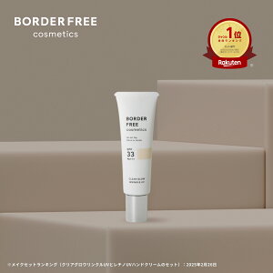 yzmP~JUVn 1ll3_܂ NAOENUVyBORDER FREE cosmeticsz Ozܕsgp u[CgJbg GCWOPA n c g[Abv qpb`eX