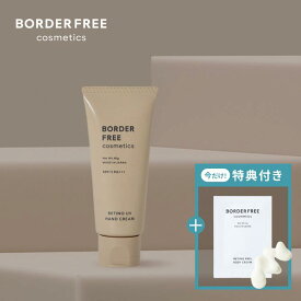 （公式）レチノール高配合UVハンドクリーム お1人様3点まで レチノUVハンドクリーム【BORDER FREE cosmetics】 ビタミンA アルブチン シアバター エイジングケア ハリ ツヤ くすみ 敏感肌パッチテスト済み 国内製造