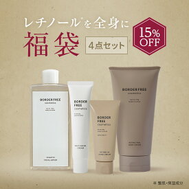 ★2,616円OFF 福袋4点セット★【公式】BORDER FREE cosmetics「レチノールコンプリートセット」楽天限定 豪華4点 [化粧水 クリーム ボディ ハンド]レチノール 高配合 ビタミンABC 国内製造 スキンケア ボディケア セット（ボーダーフリーコスメティクス）