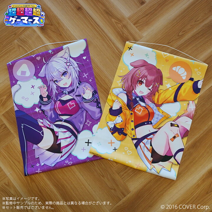 楽天市場】【hololive GAMERS fes. 超超超超ゲーマーズ】タペストリー 