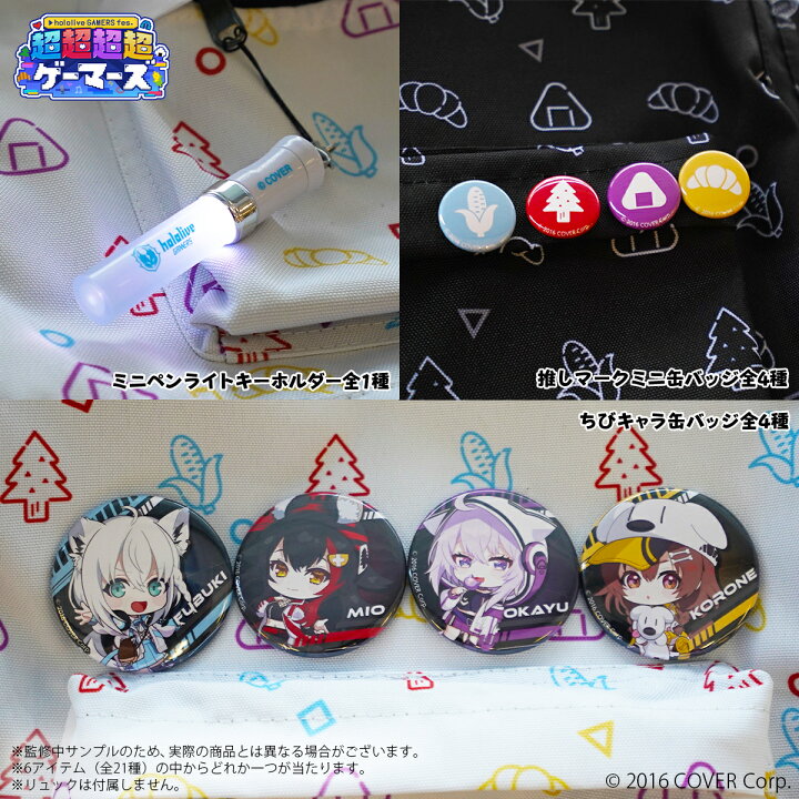 楽天市場】【hololive GAMERS fes. 超超超超ゲーマーズ】超超超超 