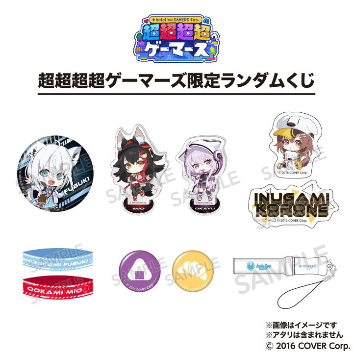 楽天市場】【hololive GAMERS fes. 超超超超ゲーマーズ】超超超超 