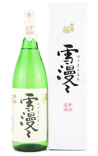 最高峰の大吟醸と謳われてきた逸品 日本酒 出羽桜 無料サンプルOK 1.8L 大吟醸 即出荷 雪漫々