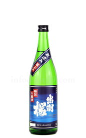 【日本酒】 出羽桜 蔵涼み 特別本醸造 2023 720ml