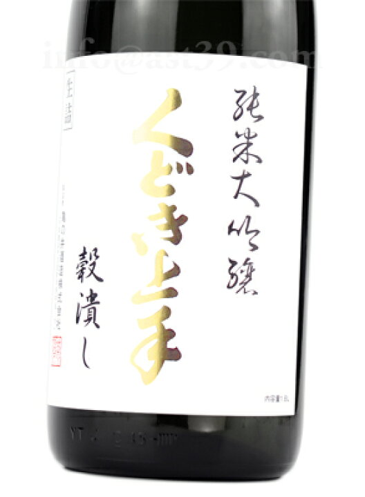 楽天市場】【日本酒】 くどき上手 穀潰し 純米大吟醸 1.8L : 厳撰美酒 