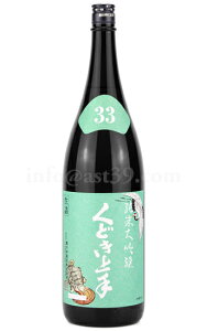 【日本酒】 くどき上手 白鶴錦33 純米大吟醸 1.8L