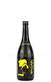 【日本酒】 くどき上手Jr.のヒ蜜 Yellow 純米大吟醸 720ml