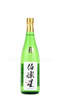 【日本酒】 伯楽星 純米吟醸 720ml