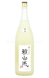 【日本酒】 雅山流 翠月(すいげつ) 純米大吟醸 無濾過 1.8L