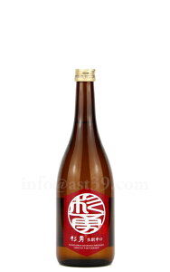 【日本酒】 杉勇 特別純米 生もと辛口 山形県内限定流通 720ml