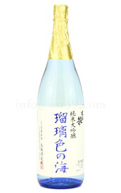 【日本酒】 東北泉 瑠璃色の海 純米大吟醸 1.8L