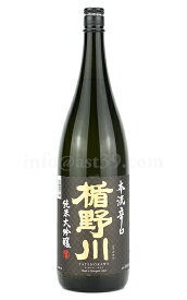 【日本酒】 楯野川 本流辛口 純米大吟醸 1.8L