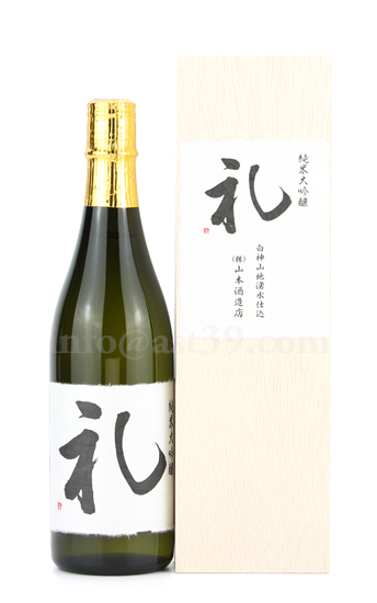 鑑評会出品規格で醸し上げたハイッペック純米大吟醸 日本酒 最大46%OFFクーポン 山本 礼 価格は安く 純米大吟醸 720ml