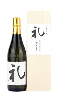 【日本酒】 山本 礼 純米大吟醸 720ml