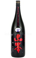 【日本酒】 山本 ストロベリーレッド 純米吟醸 生原酒 R7BY新酒 1.8L（要冷蔵）