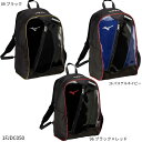 【ミズノ】バックパックJr. 23L/ジュニア/野球　バッパック/リュック/野球かばん/MIZUNO (1FJDC050)