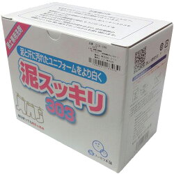 【泥スッキリ本舗】泥スッキリ303泥汚れ専用/洗濯洗剤/土汚れ/泥汚れ/黒土専用洗剤/野球/ユニホーム/ソックス(2ZA590)